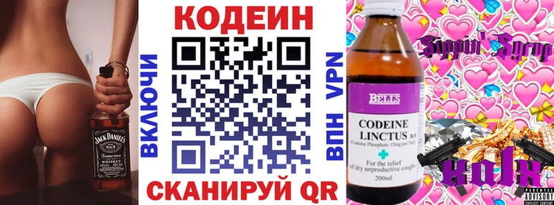 Кодеин напиток Lean (лин)  Красноперекопск 